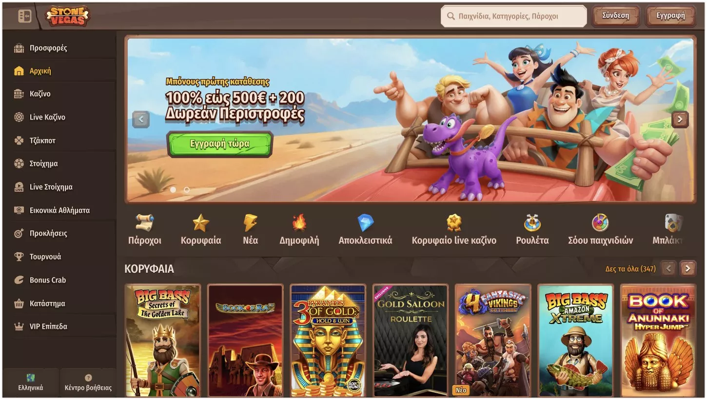 Επίσημος ιστότοπος του StoneVegas Casino